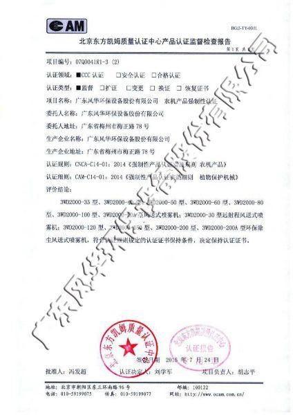 國家環保產品質量認證