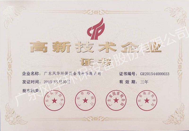 國家高新技術(shù)企業(yè)證書111