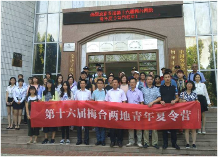 第十六屆梅臺(tái)兩地青年夏令營(yíng)在梅州舉行(轉(zhuǎn)載)